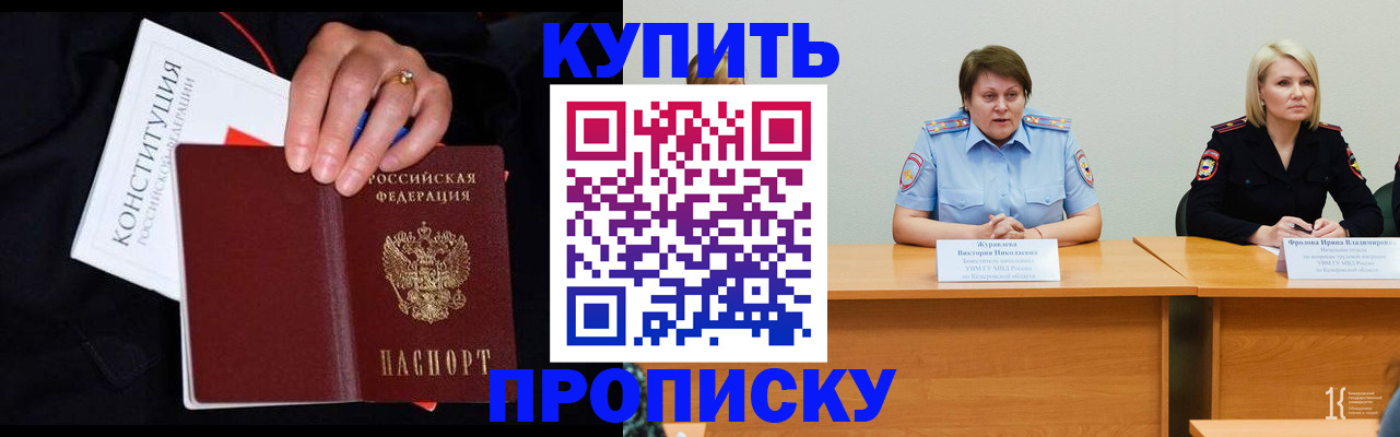 прописка от собственника в Лангепасе